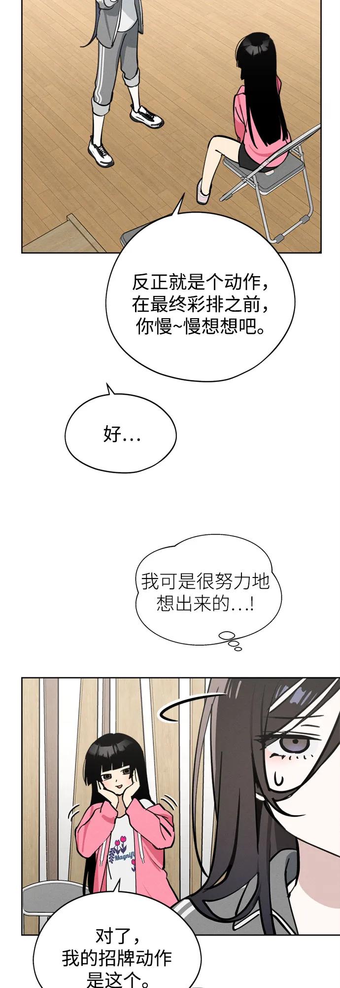 反转练习生 第19话 入粉_ 测试 第35页