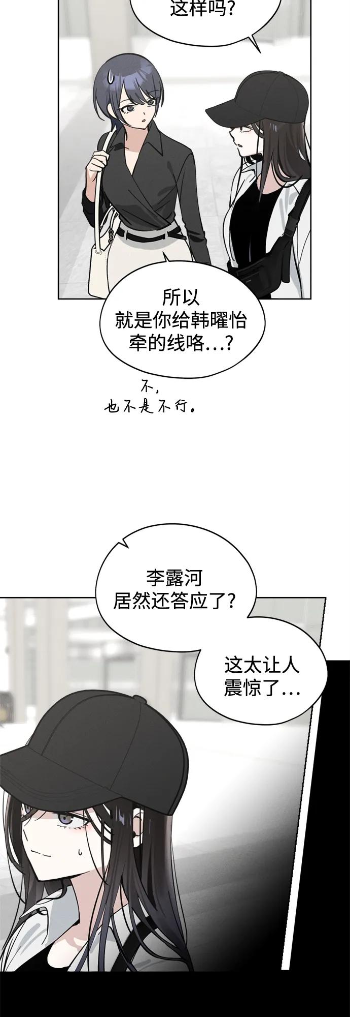 反转练习生 第19话 入粉_ 测试 第3页