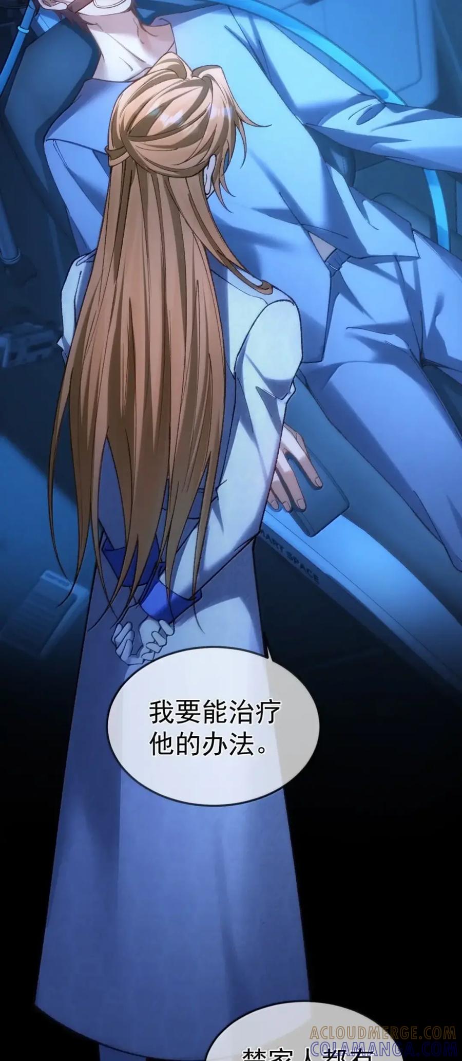 圣子殿下竟被肆意标记 - 019 记忆治疗 - 第39张图