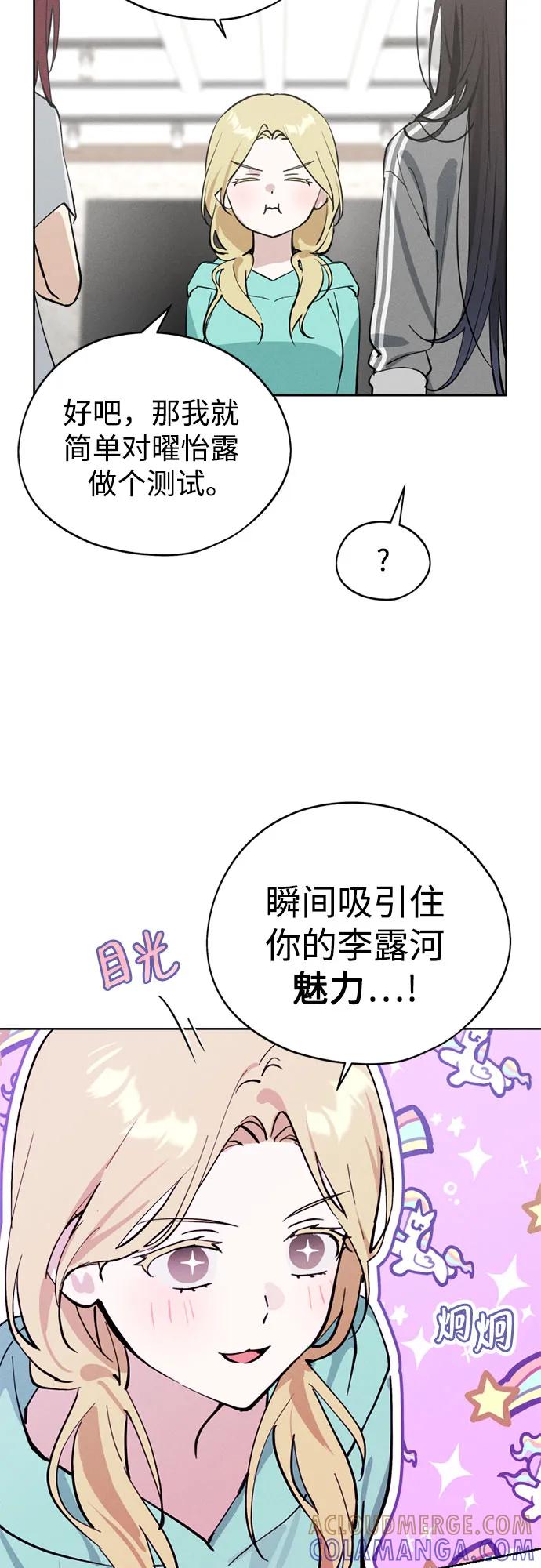 反转练习生 第19话 入粉_ 测试 第28页