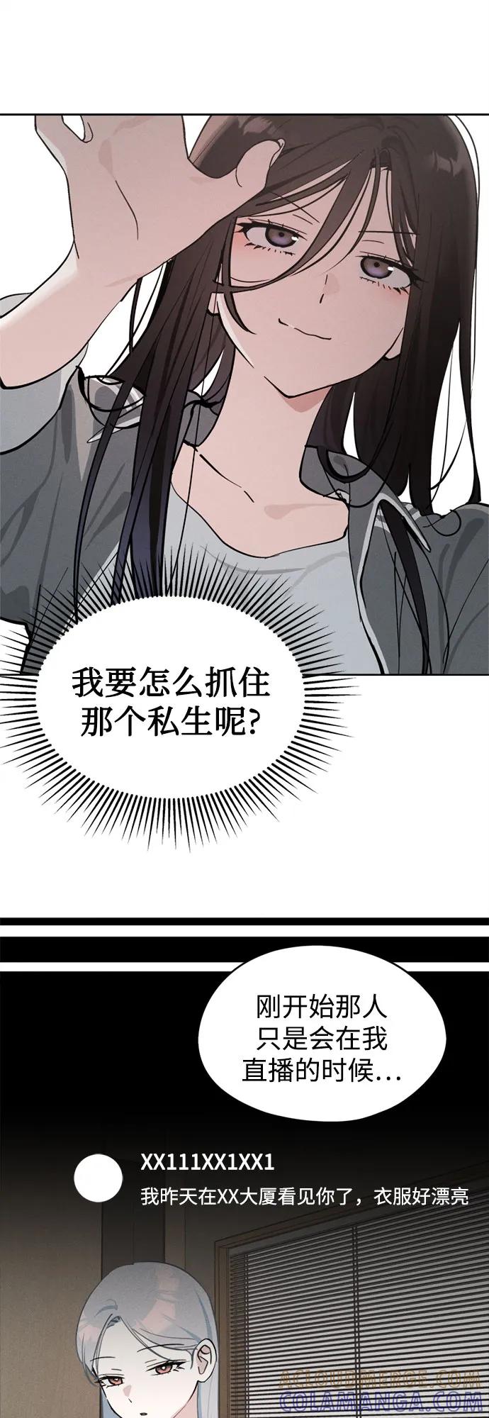 反转练习生 第19话 入粉_ 测试 第10页