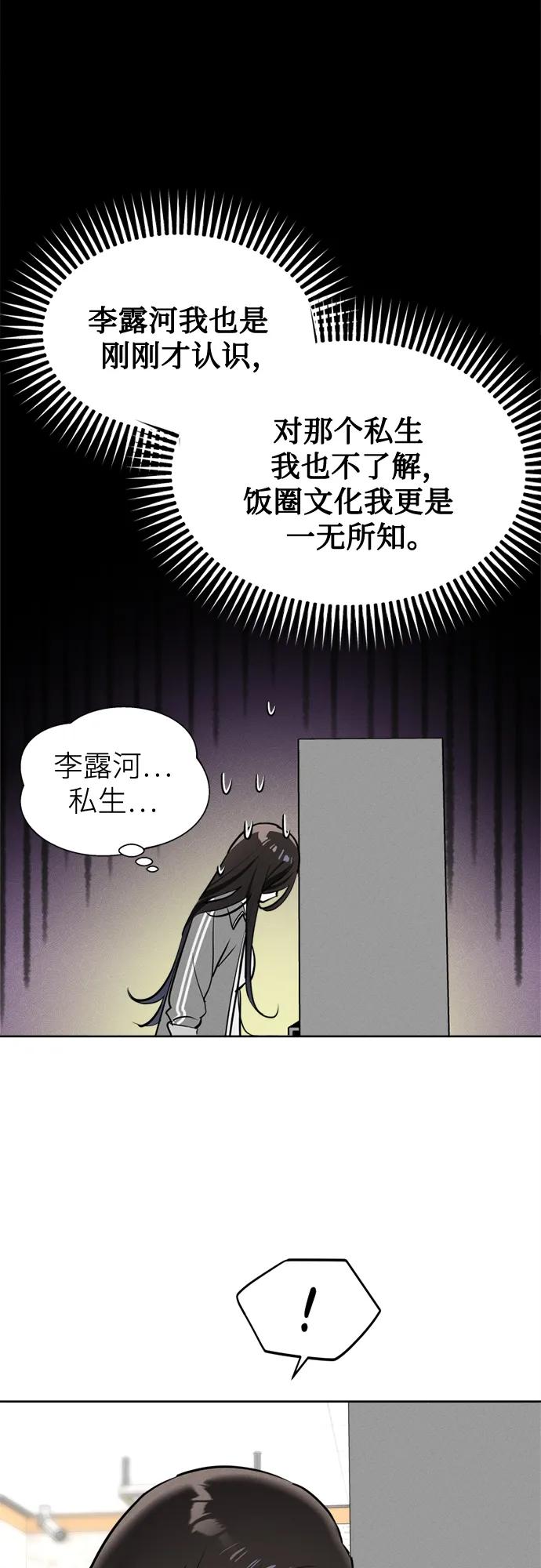 反转练习生 第19话 入粉_ 测试 第15页