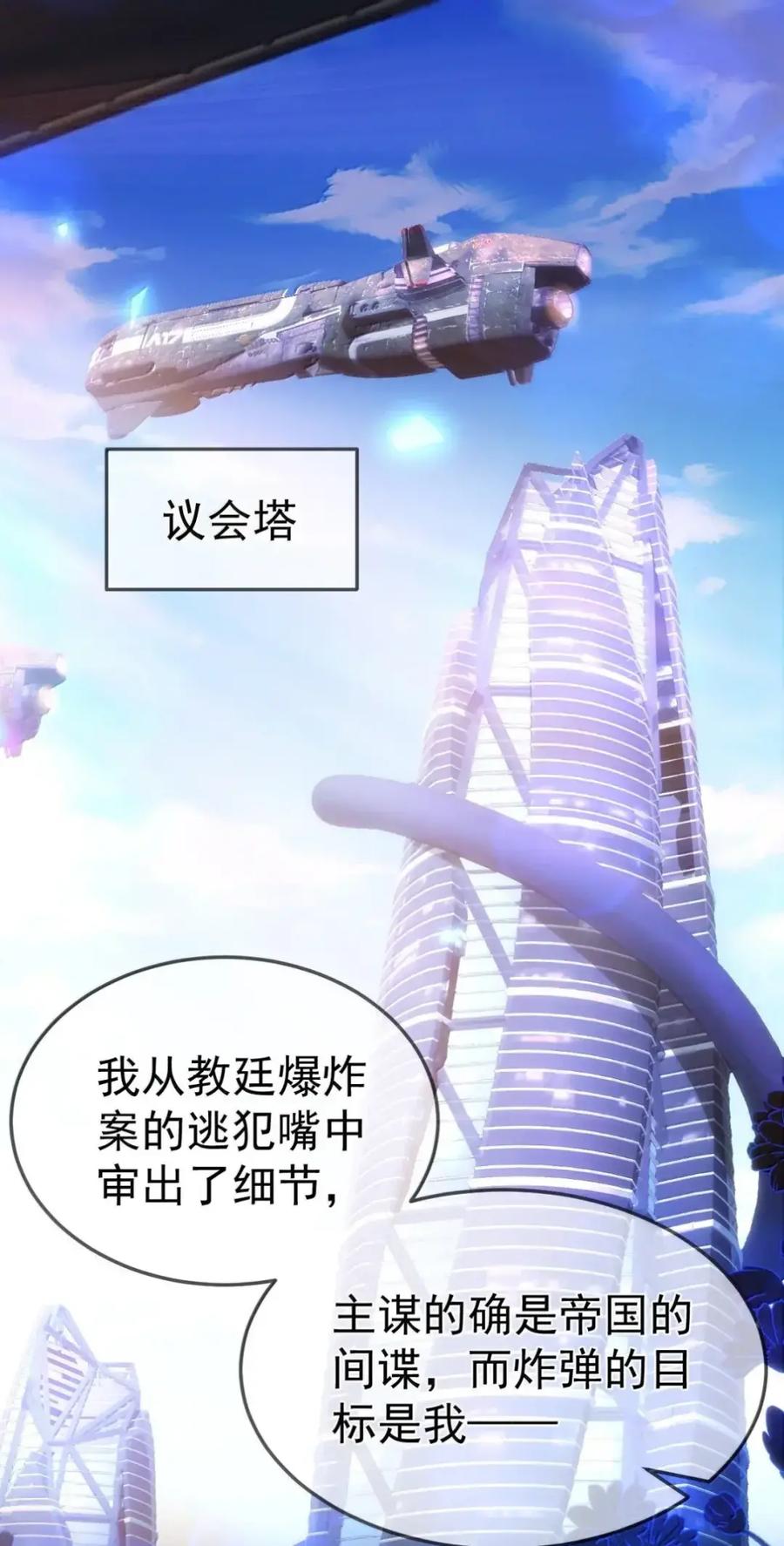 圣子殿下竟被肆意标记 - 020 议会塔 - 第2张图