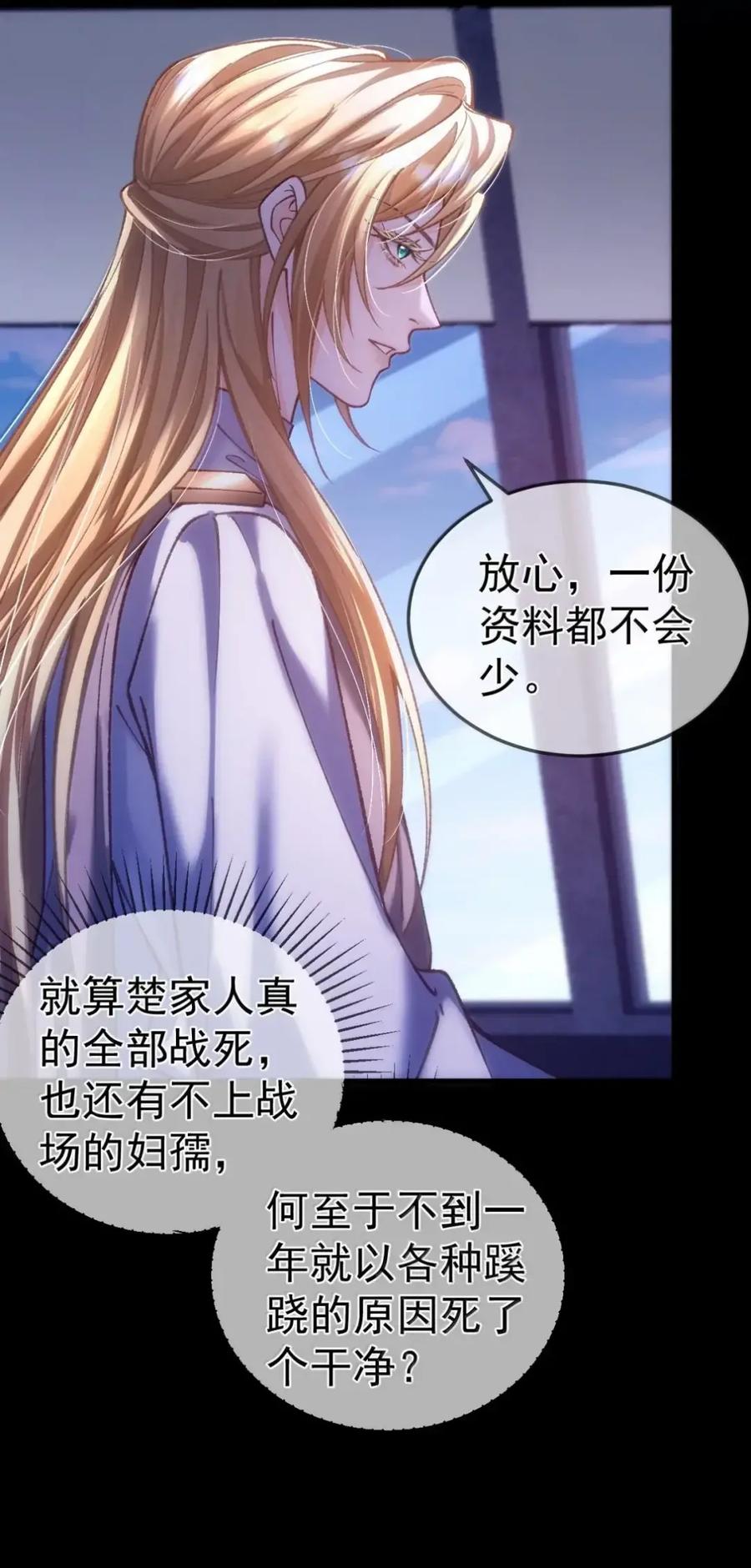 圣子殿下竟被肆意标记 - 020 议会塔 - 第18张图