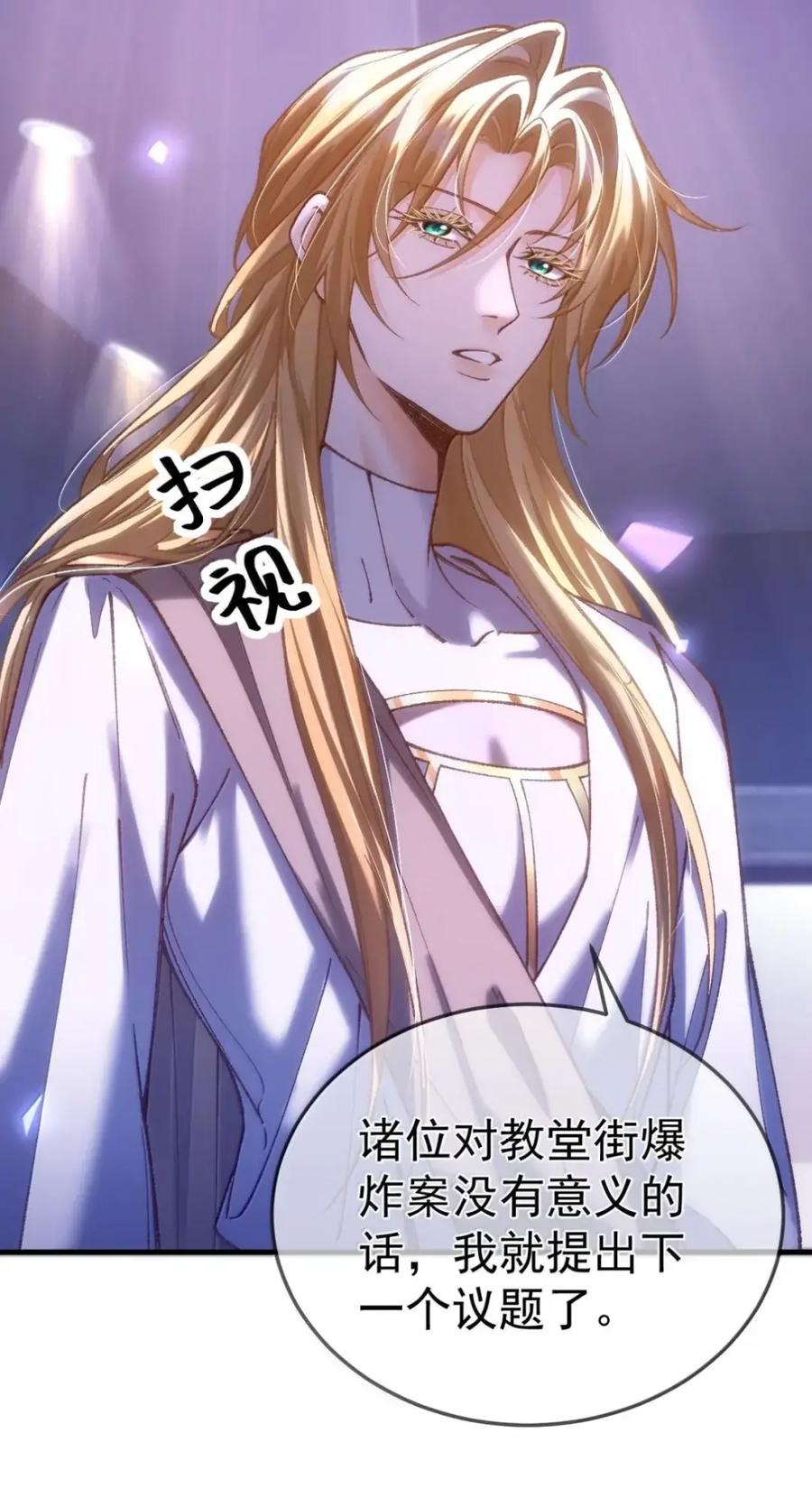 圣子殿下竟被肆意标记 - 020 议会塔 - 第11张图