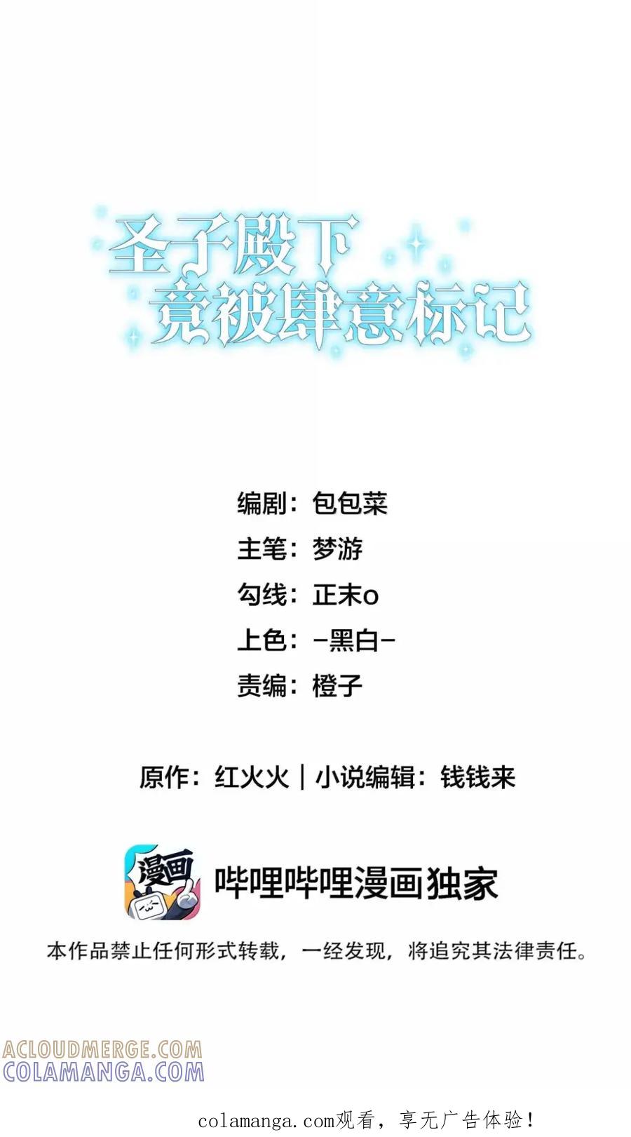 圣子殿下竟被肆意标记 - 020 议会塔 - 第1张图