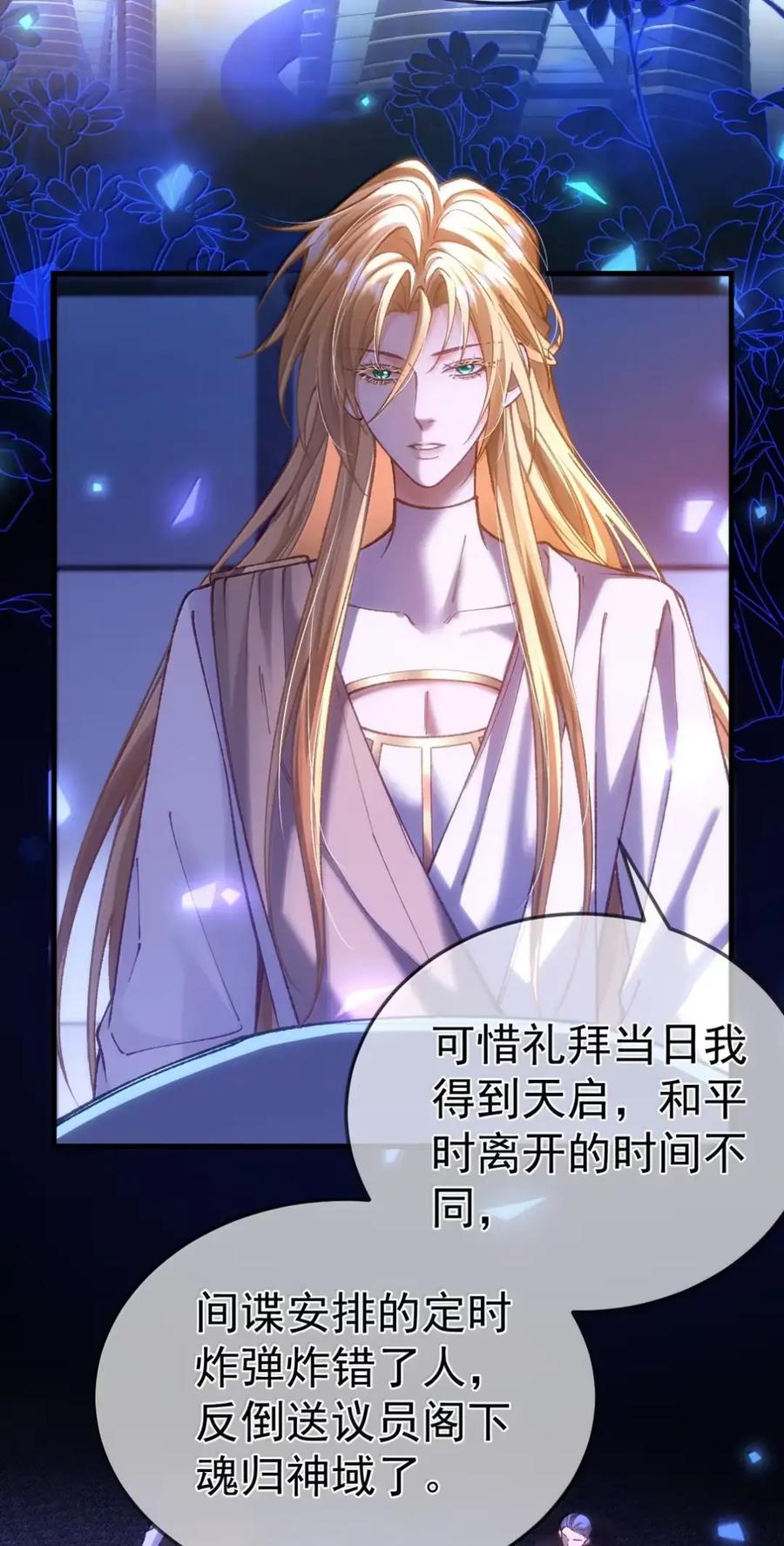 圣子殿下竟被肆意标记 - 020 议会塔 - 第3张图