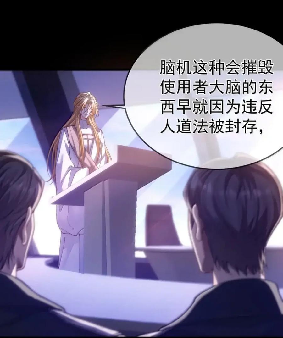 圣子殿下竟被肆意标记 - 020 议会塔 - 第6张图