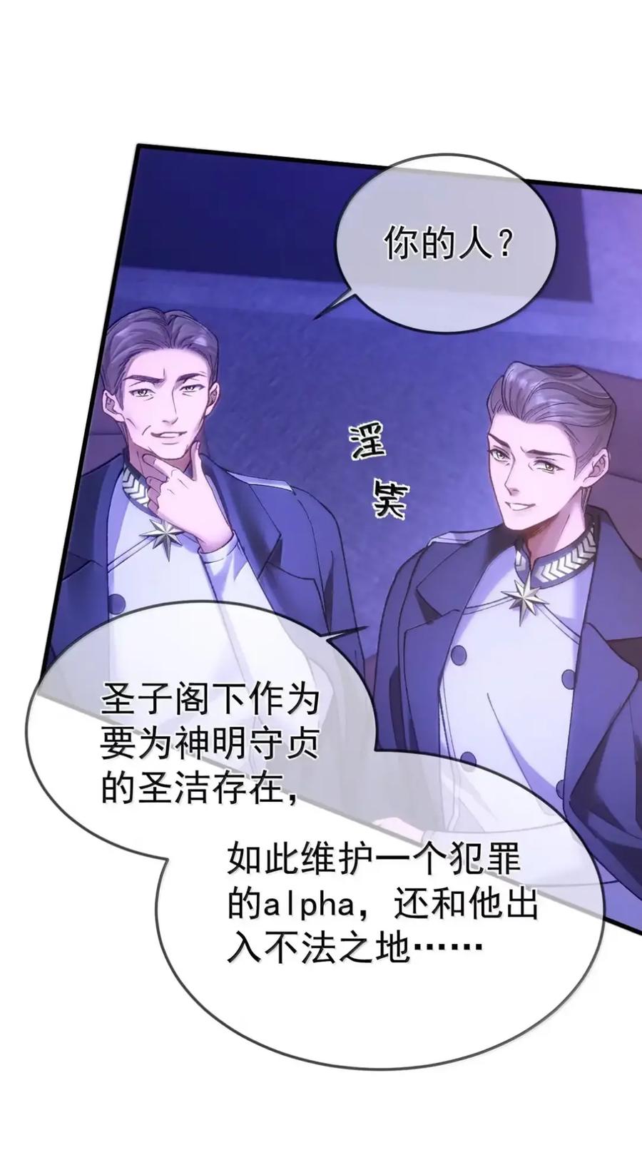 圣子殿下竟被肆意标记 - 020 议会塔 - 第8张图