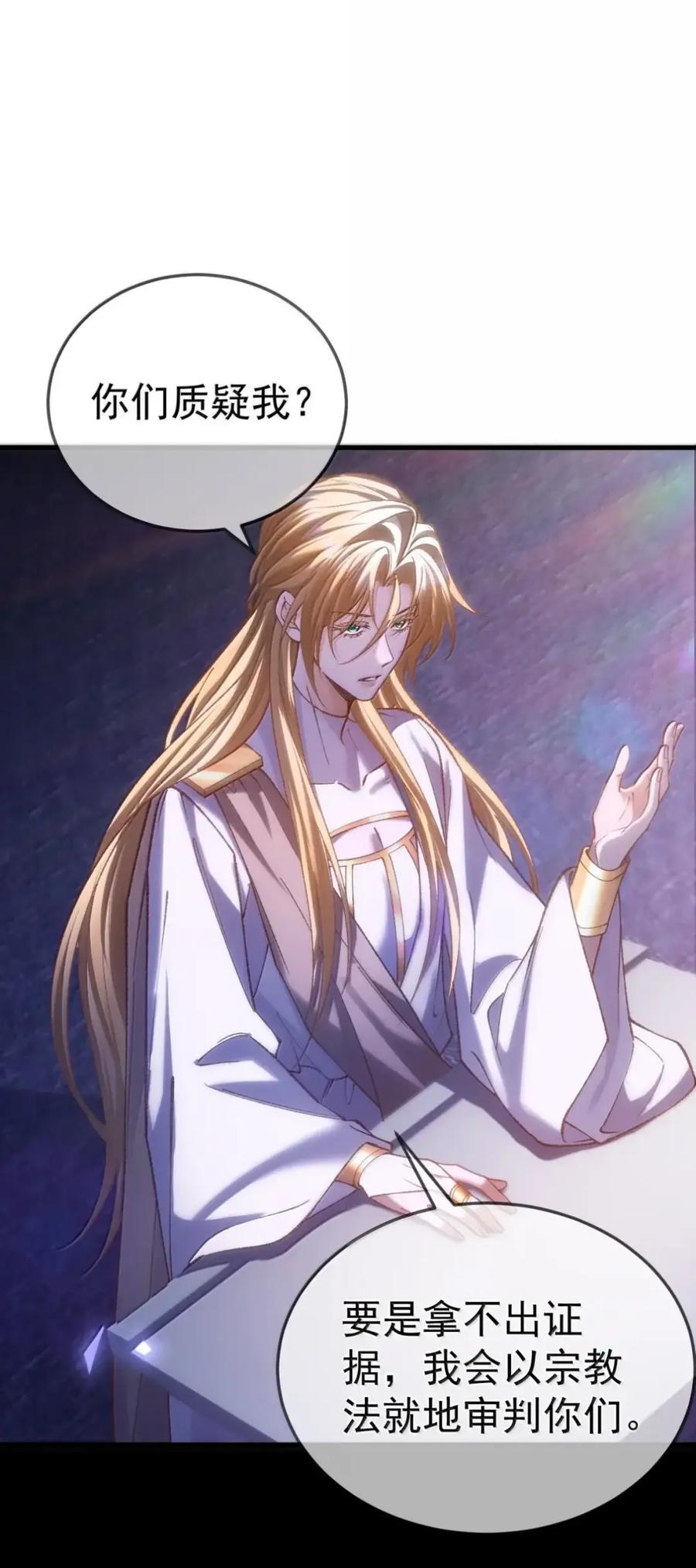 圣子殿下竟被肆意标记 - 020 议会塔 - 第9张图