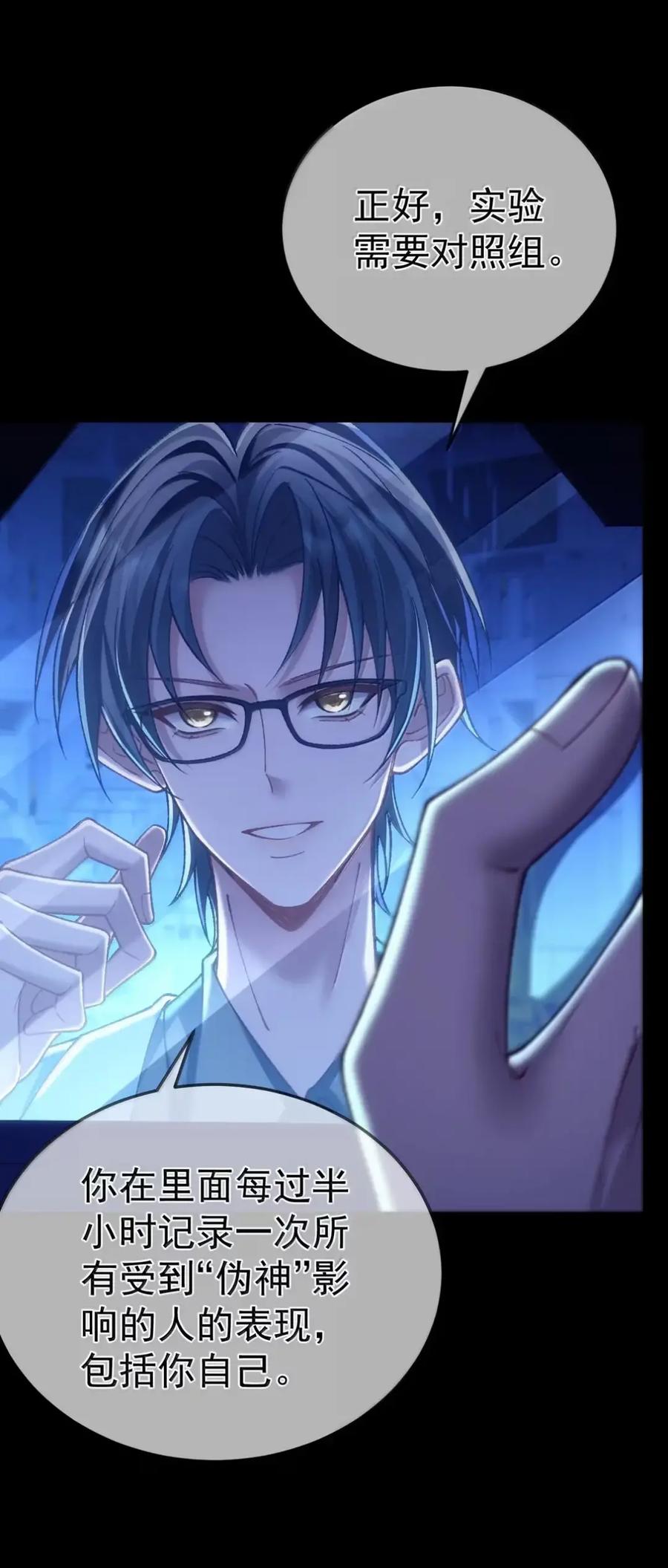 圣子殿下竟被肆意标记 - 020 议会塔 - 第33张图