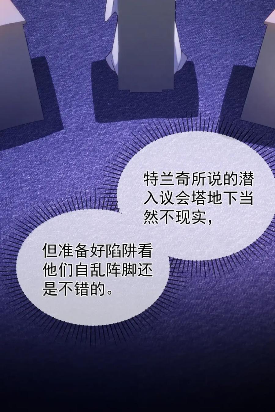 圣子殿下竟被肆意标记 - 020 议会塔 - 第21张图