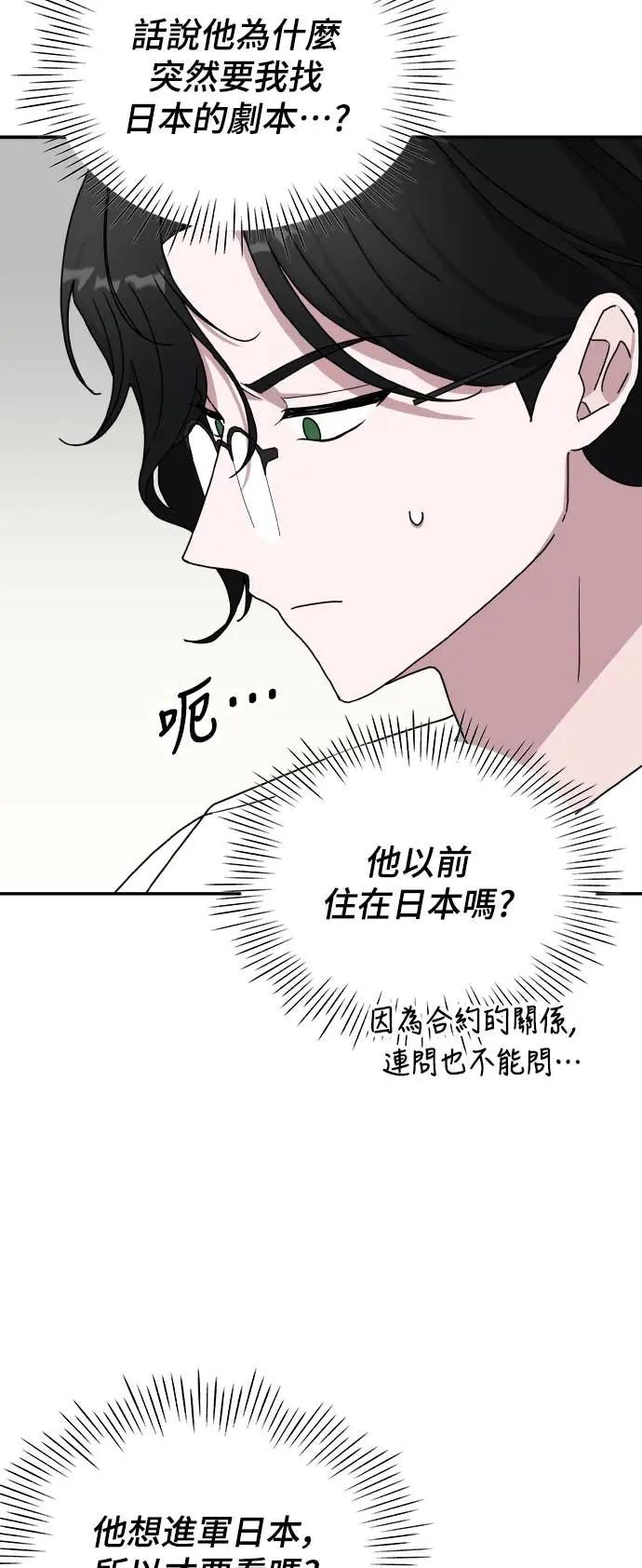 《误打误撞成为怪物天才演员》第20话 第24页