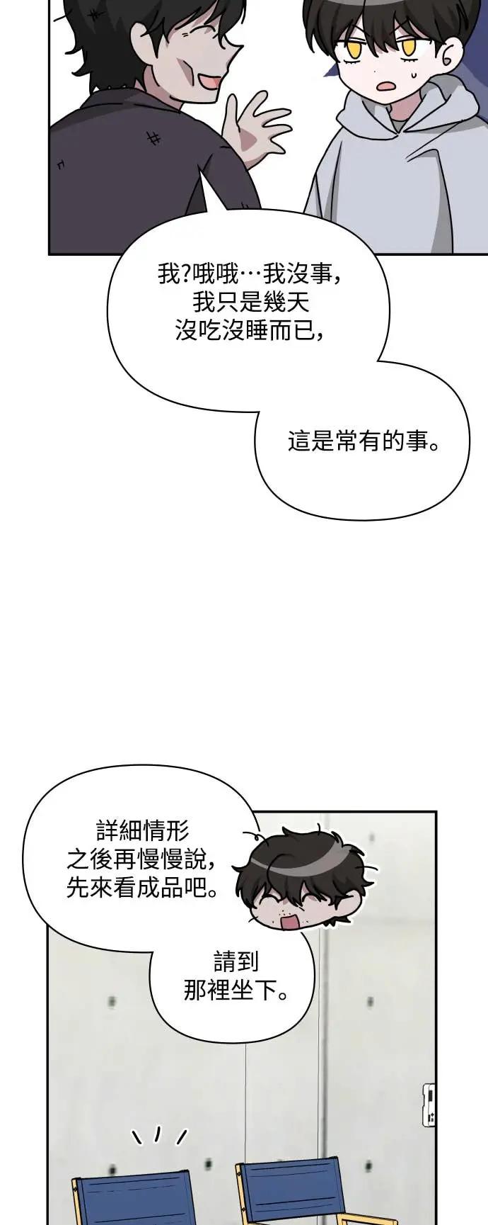 《误打误撞成为怪物天才演员》第20话 第45页