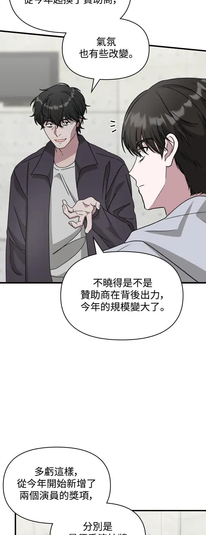 《误打误撞成为怪物天才演员》第20话 第59页