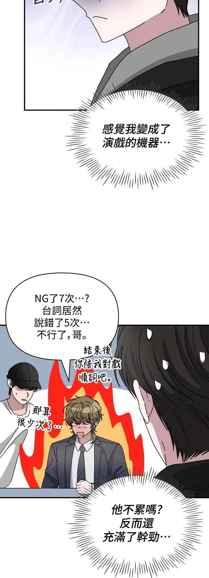 《误打误撞成为怪物天才演员》第20话 第3页