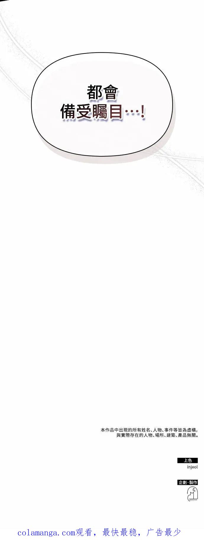 《误打误撞成为怪物天才演员》第20话 第62页
