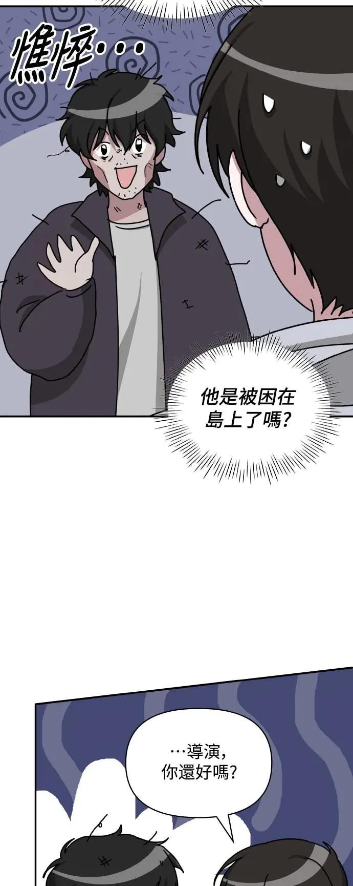 《误打误撞成为怪物天才演员》第20话 第44页