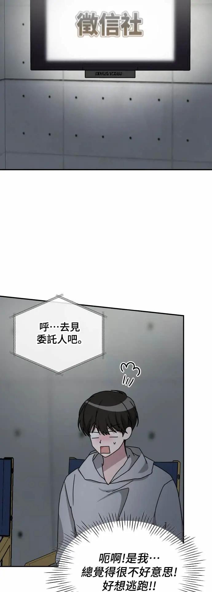 《误打误撞成为怪物天才演员》第20话 第50页