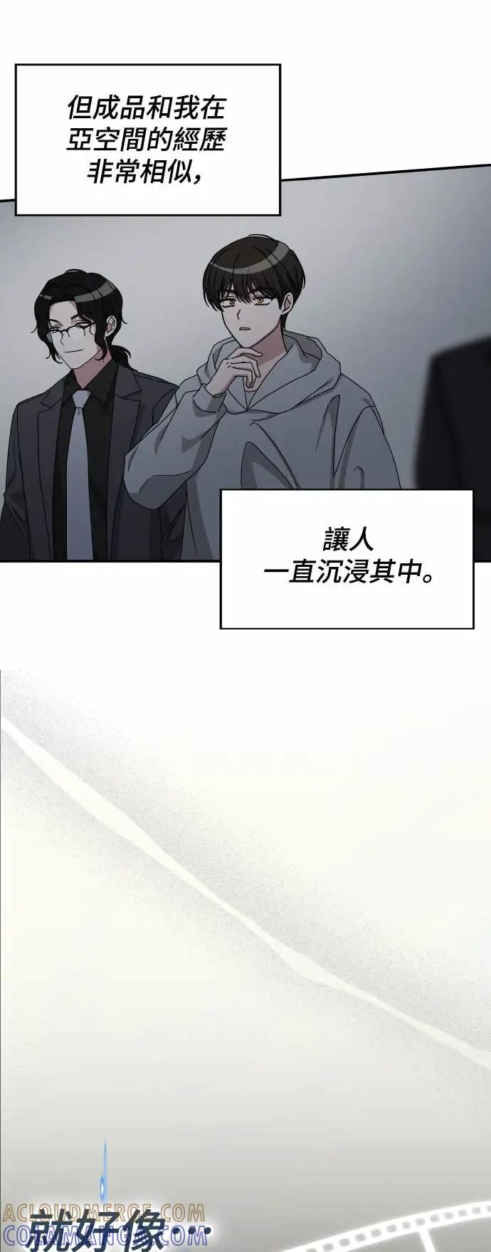 《误打误撞成为怪物天才演员》第20话 第52页