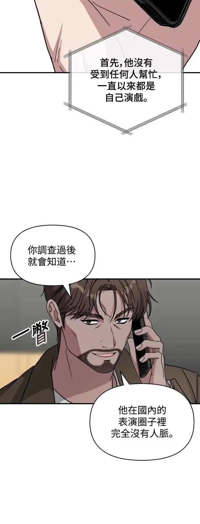 《误打误撞成为怪物天才演员》第20话 第15页