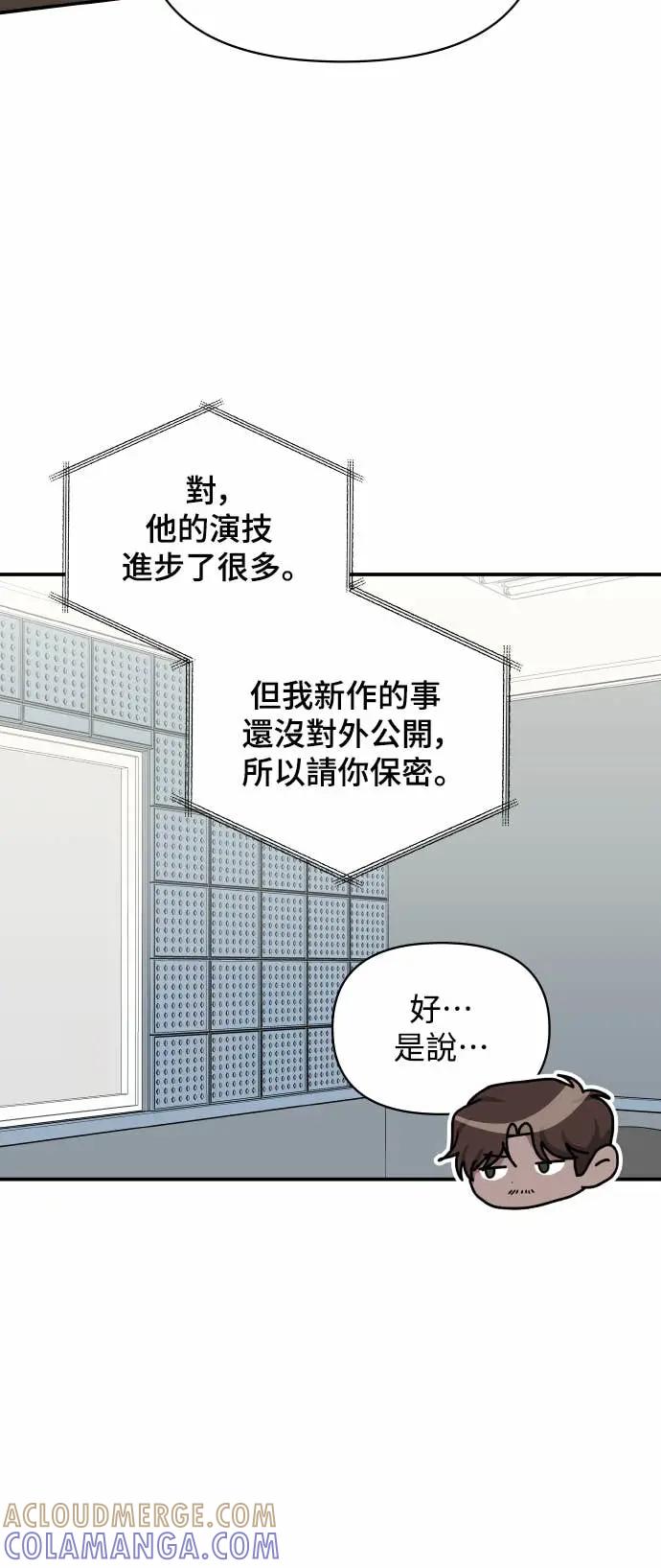 《误打误撞成为怪物天才演员》第20话 第10页