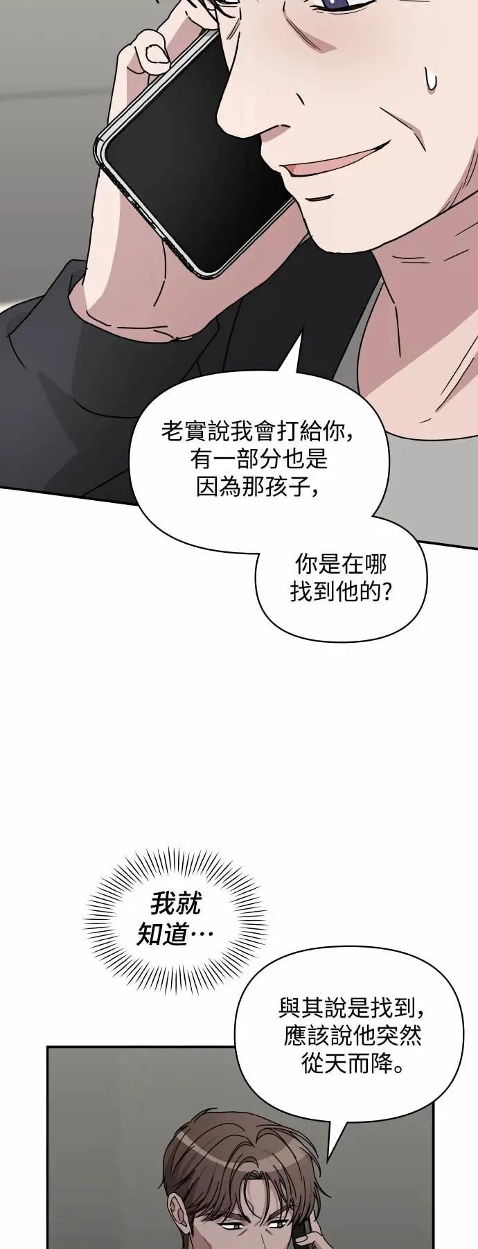 《误打误撞成为怪物天才演员》第20话 第12页