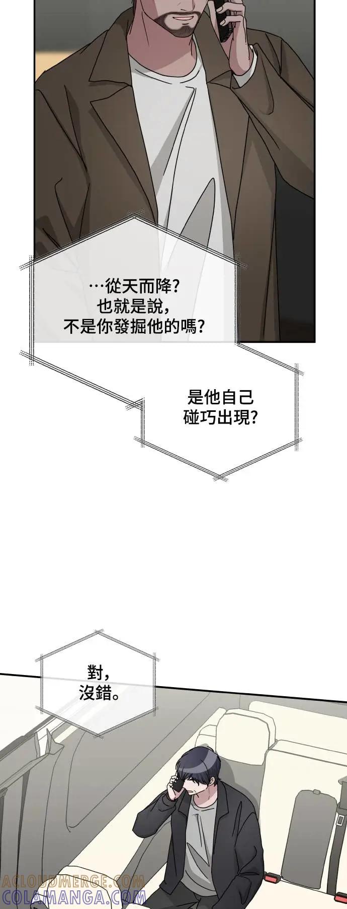 《误打误撞成为怪物天才演员》第20话 第13页