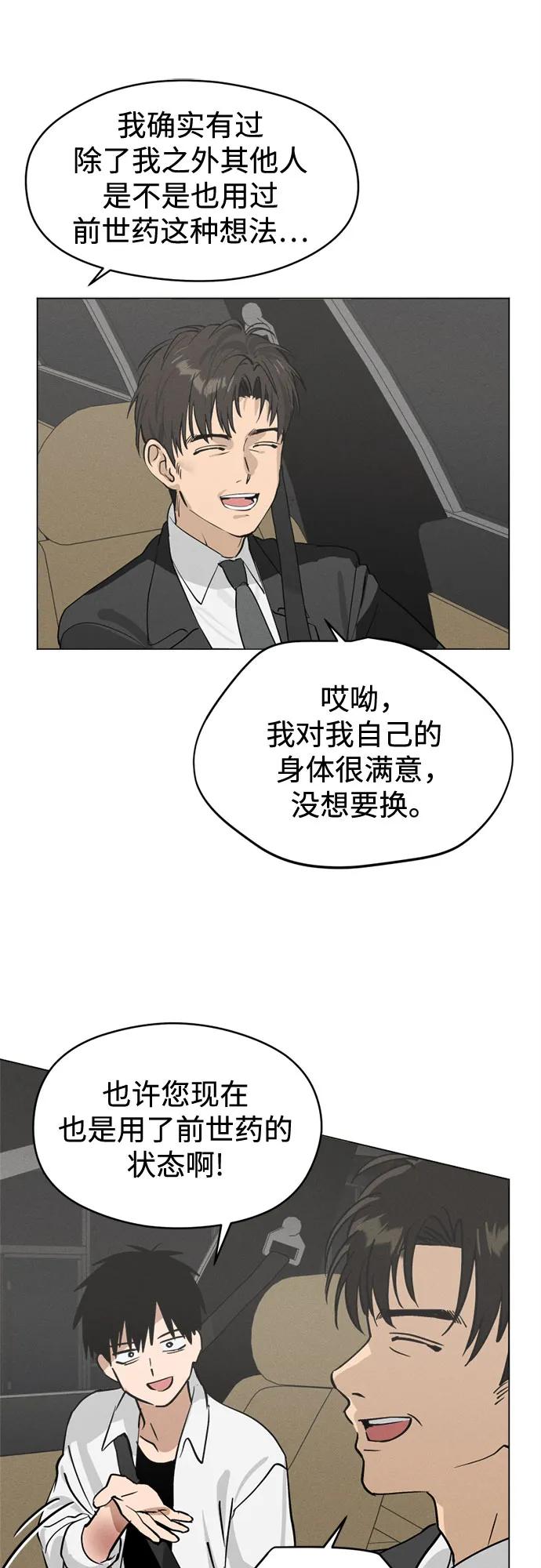 反转练习生 第22话 总之推进中 第27页
