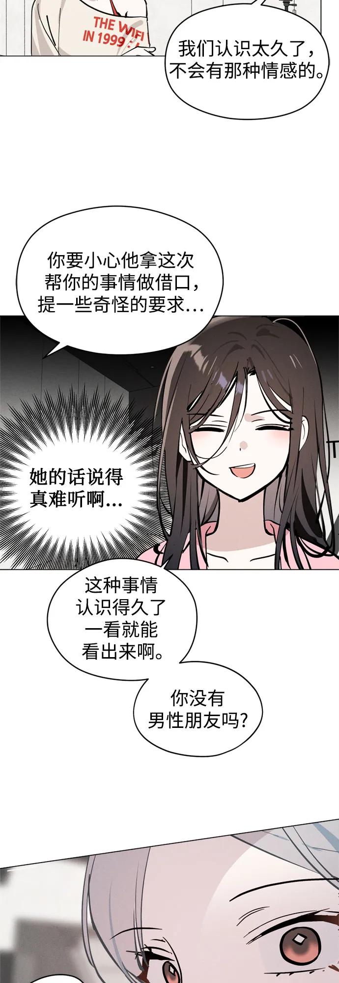 反转练习生 第22话 总之推进中 第48页