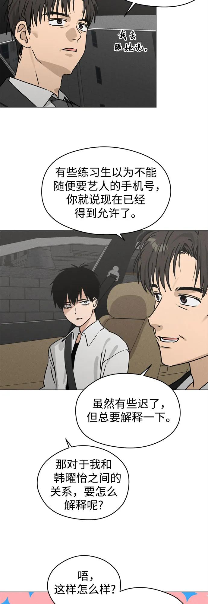 反转练习生 第22话 总之推进中 第20页