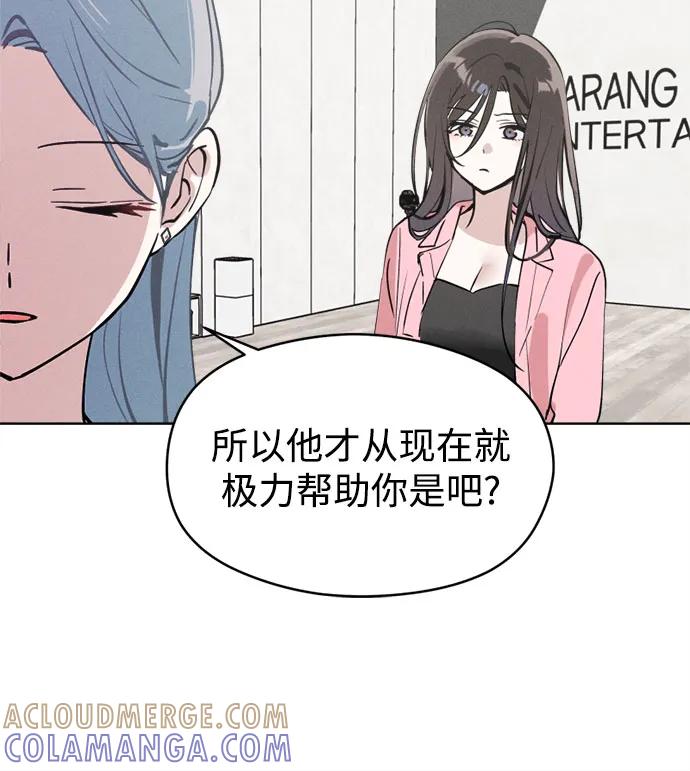 反转练习生 第22话 总之推进中 第46页