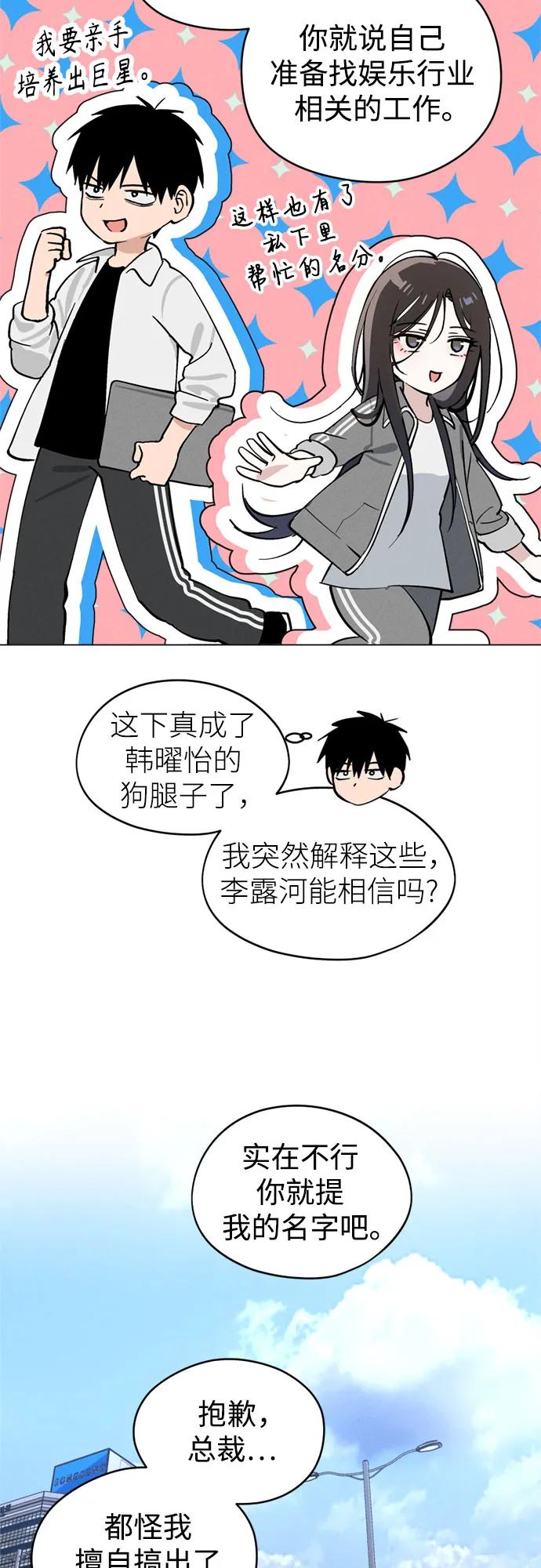 反转练习生 第22话 总之推进中 第21页