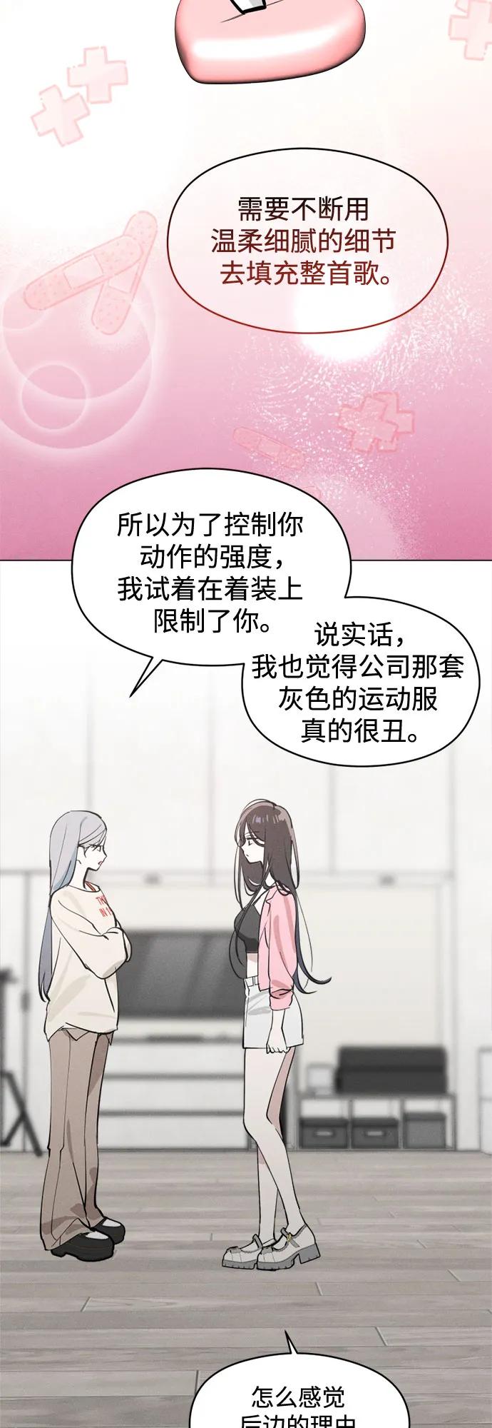 反转练习生 第22话 总之推进中 第56页