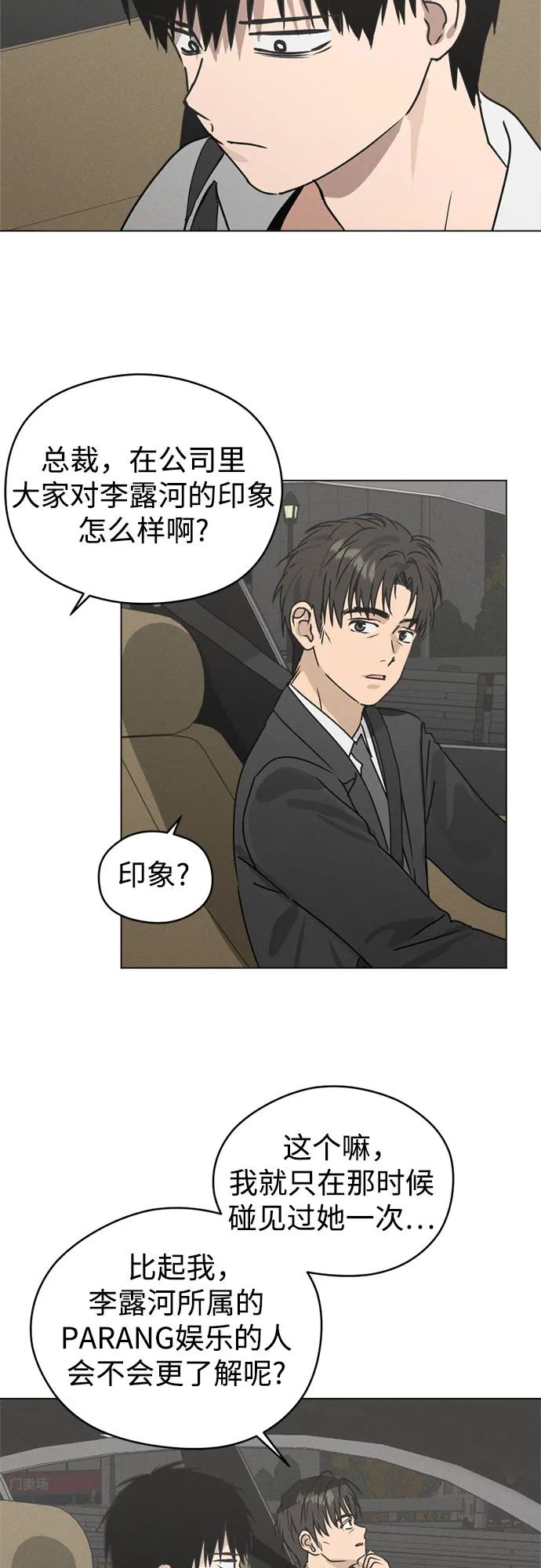反转练习生 第22话 总之推进中 第17页