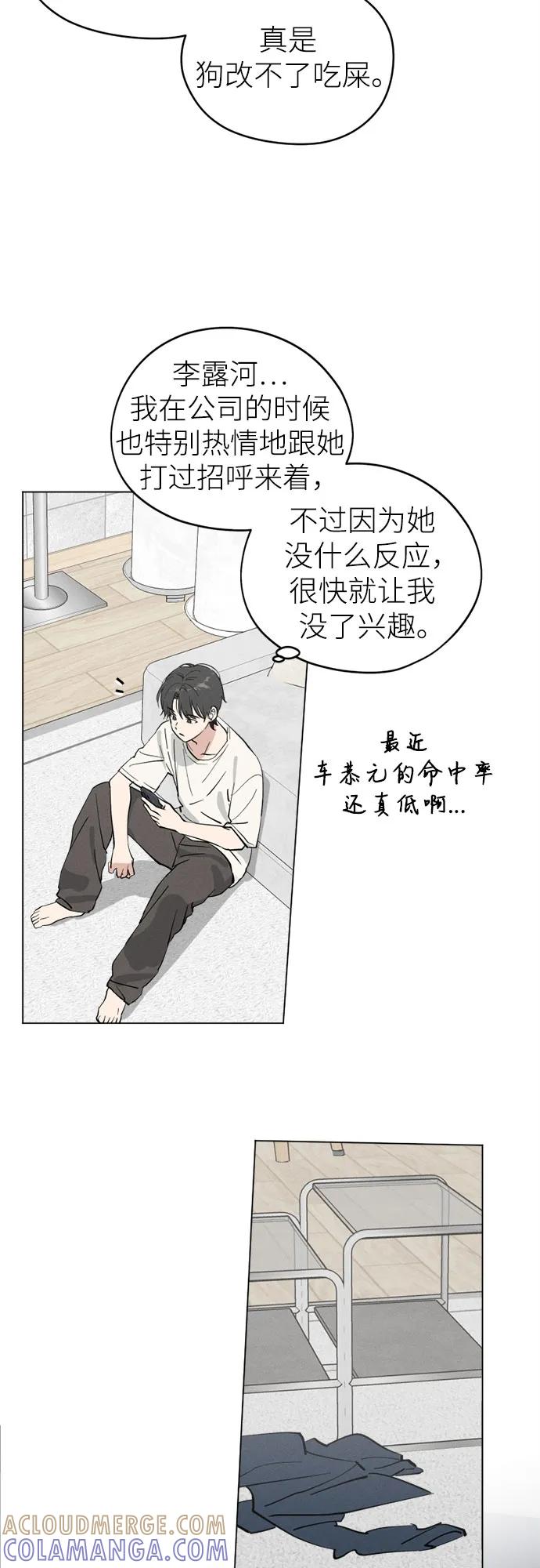 反转练习生 第22话 总之推进中 第40页