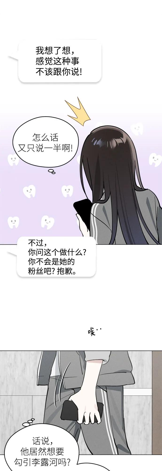 反转练习生 第22话 总之推进中 第39页