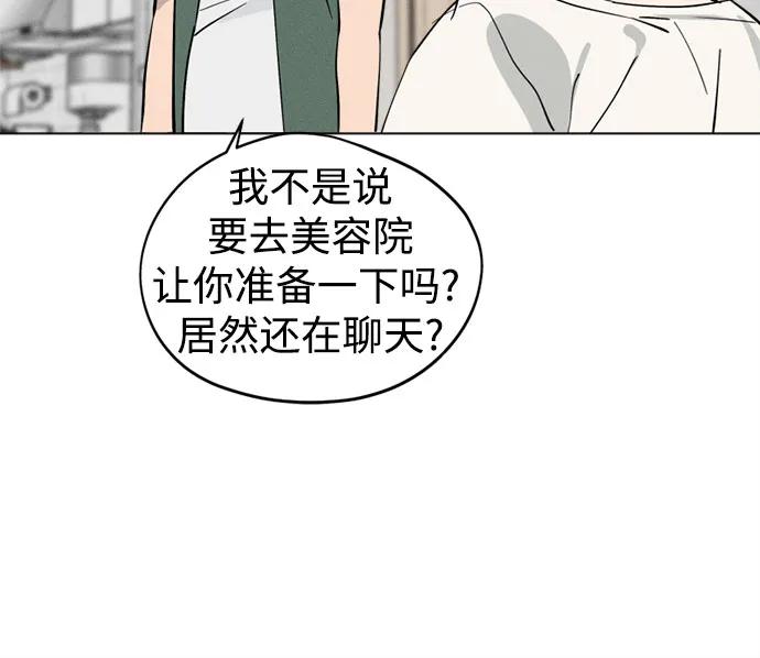 反转练习生 第22话 总之推进中 第38页