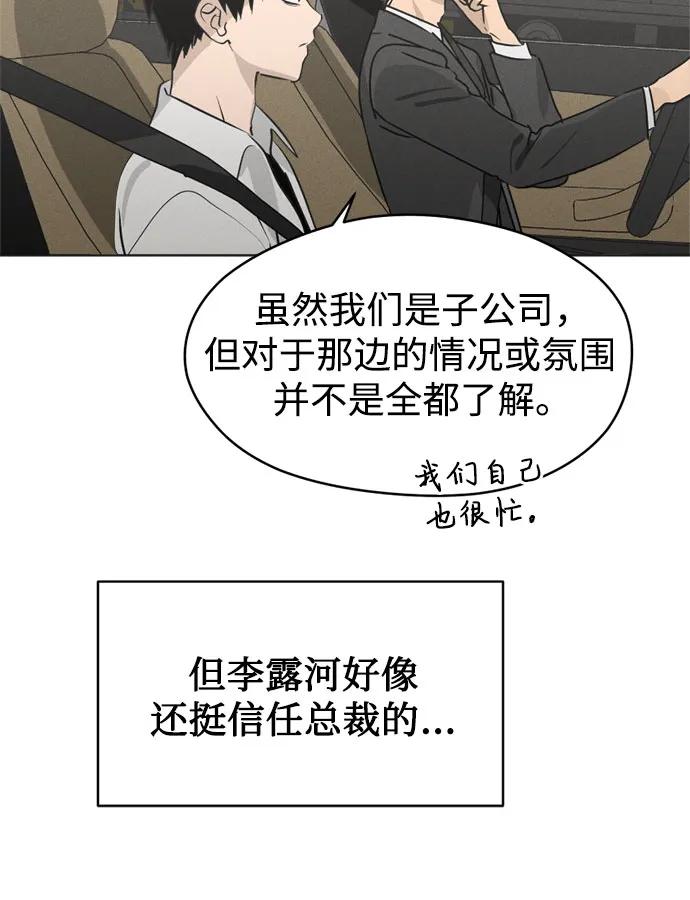 反转练习生 第22话 总之推进中 第18页