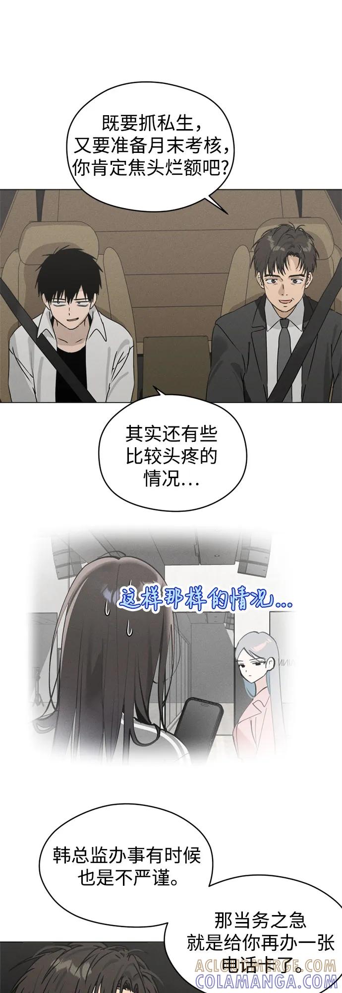 反转练习生 第22话 总之推进中 第19页