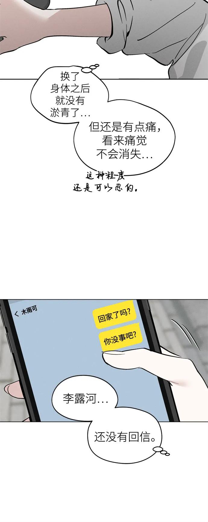 反转练习生 第22话 总之推进中 第30页