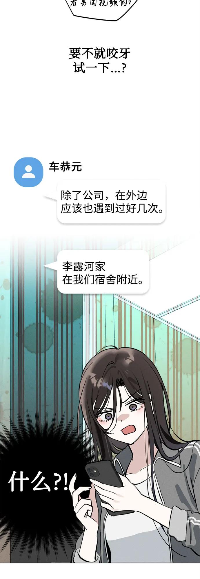反转练习生 第22话 总之推进中 第36页