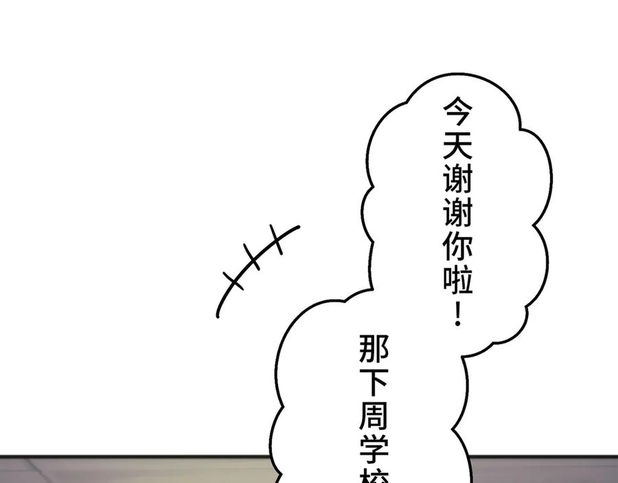 《特工重生：最强高中生》第22话 第267页