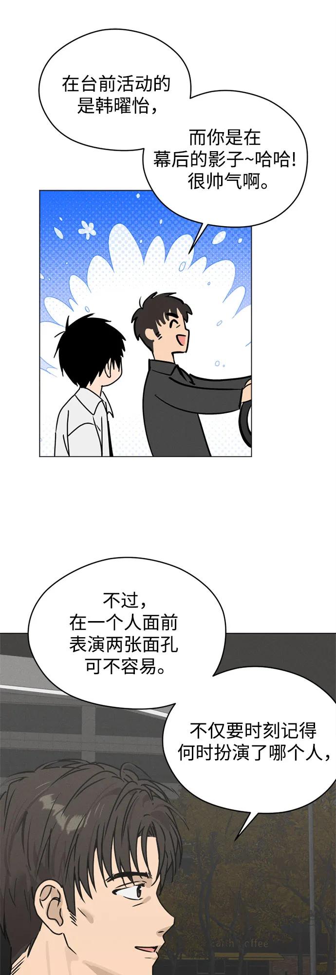 反转练习生 第22话 总之推进中 第23页