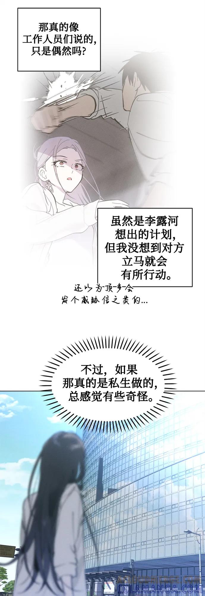 反转练习生 第22话 总之推进中 第31页