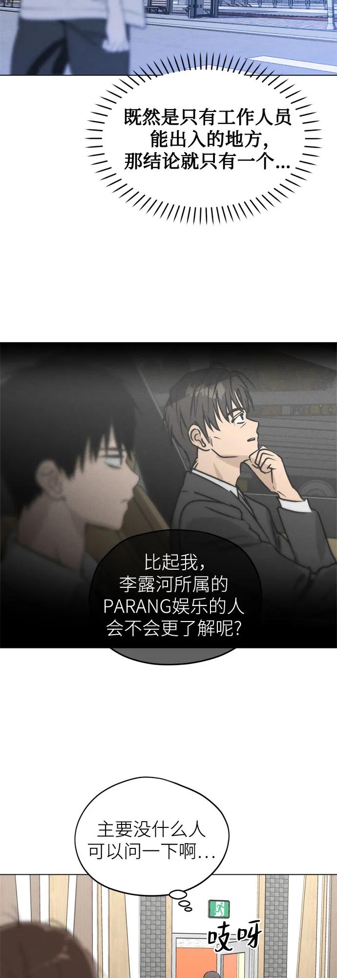 反转练习生 第22话 总之推进中 第32页