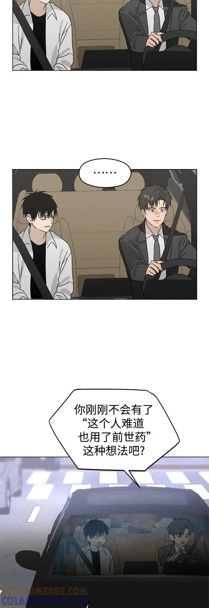 反转练习生 第22话 总之推进中 第25页