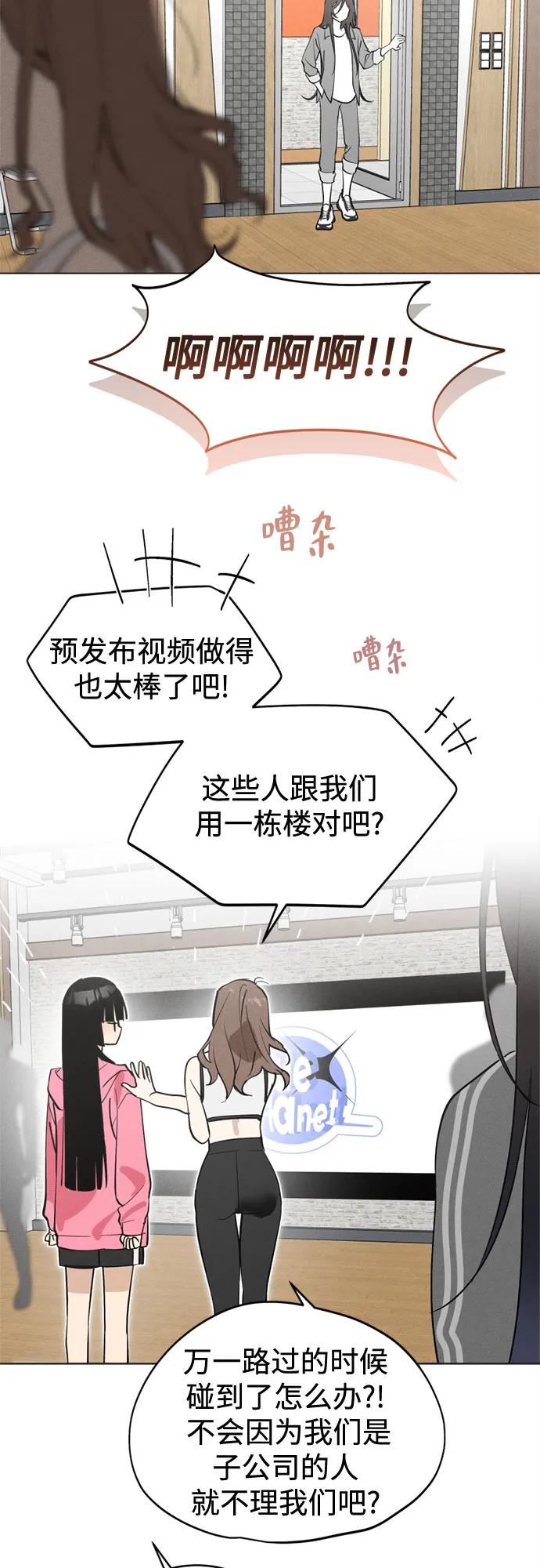 反转练习生 第22话 总之推进中 第33页
