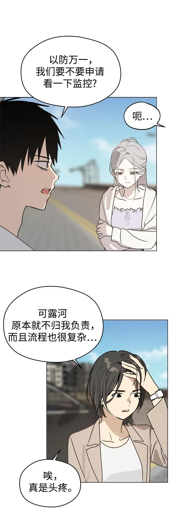 反转练习生 第22话 总之推进中 第11页