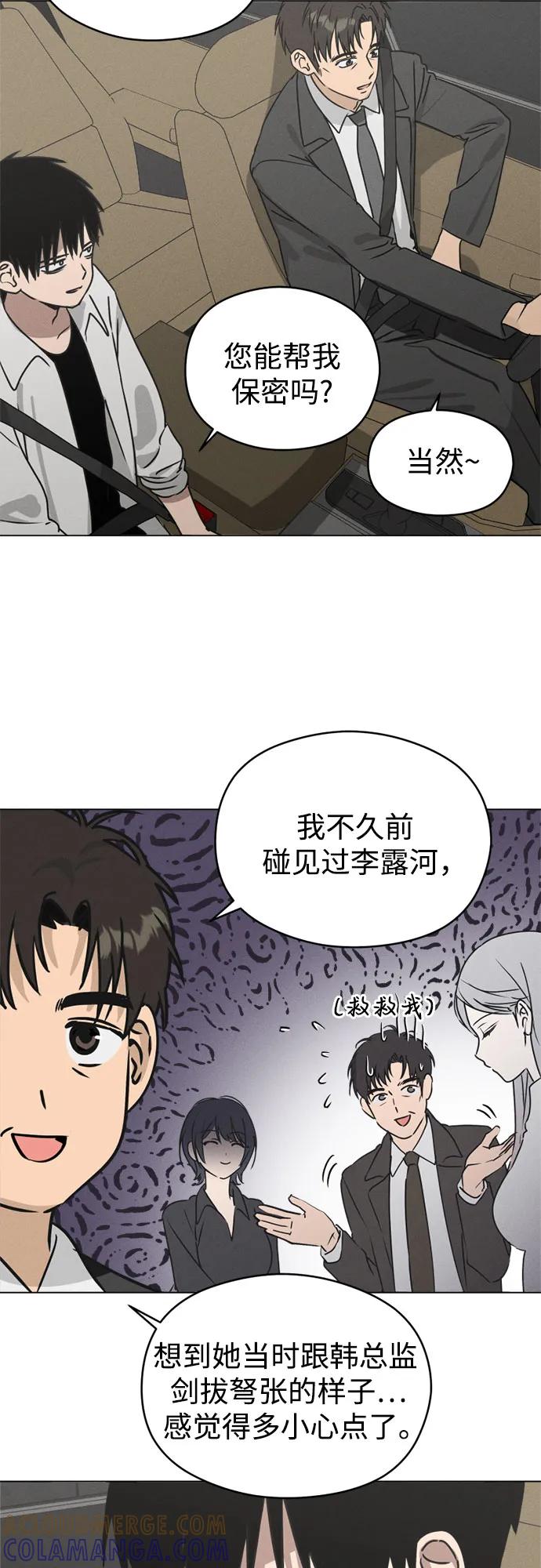 反转练习生 第22话 总之推进中 第16页